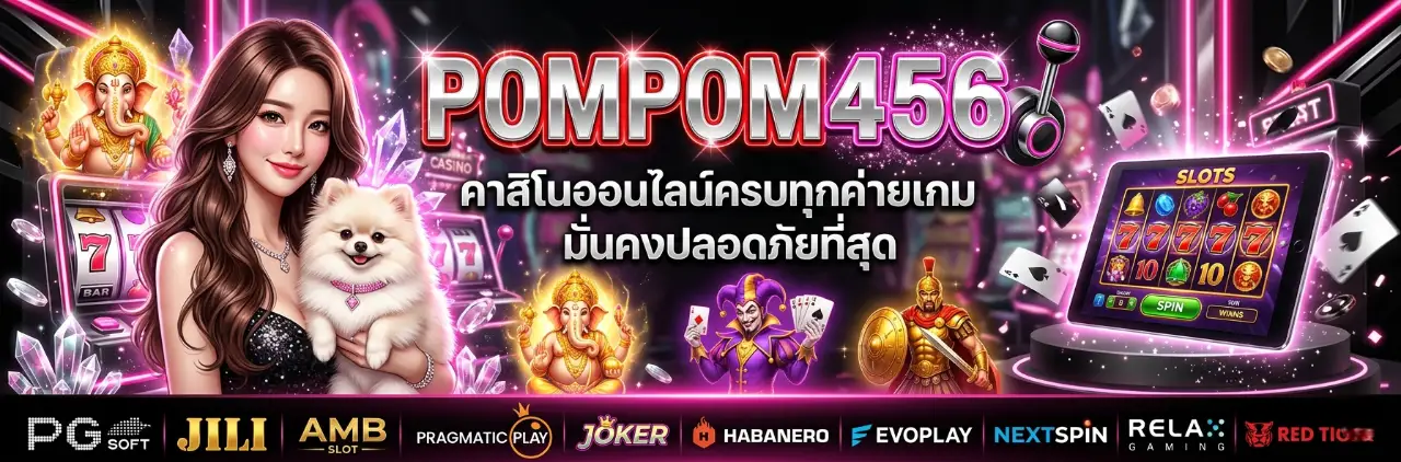 POMPOM456