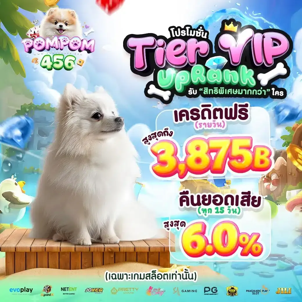 POMPOM456